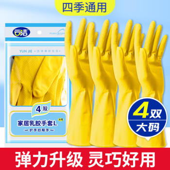 云洁橡胶手套洗碗家务清洁厨房洗衣商用胶皮手套灵巧4双大号防水防滑 商品图8