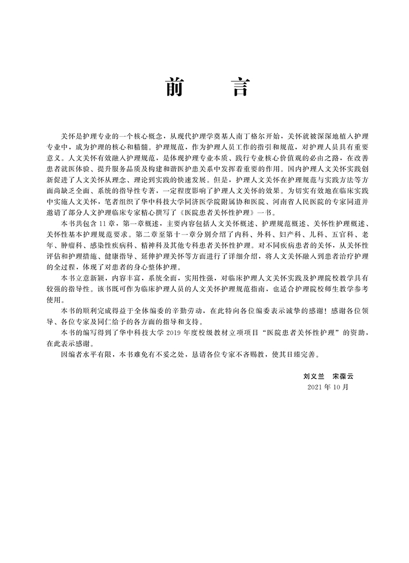 医院患者关怀行护理 前言.jpg