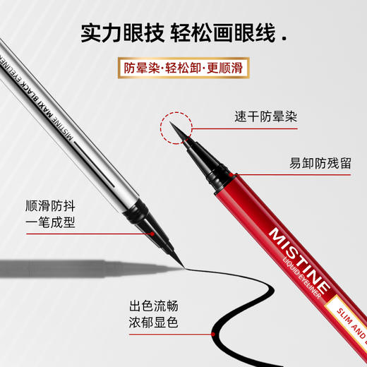 【89到手2支】MISTINE蜜丝婷  眼线液笔   顺滑  防水防汗不晕染  不脱色  持久大眼 商品图4