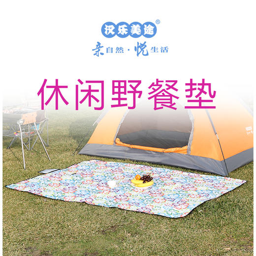 汉乐美途  野餐垫彩色碎花HL-0502 商品图0