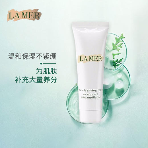 保税仓直邮   LAMER海蓝之谜洗面奶小样30ml 璀璨净澈泡沫深层洁面 带盒 商品图4