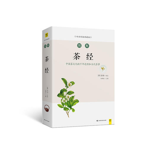 白话版：图解茶经   陆羽著 商品图0