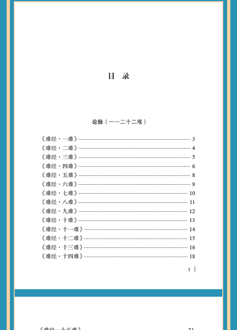 9787513277174难经大字诵读版_06.png