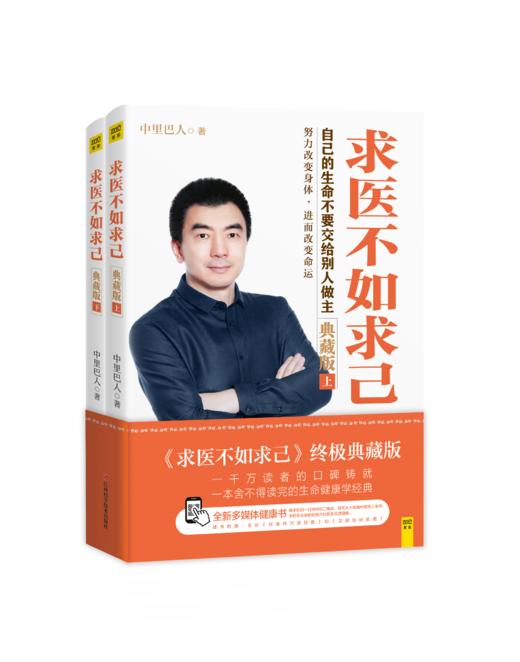 中里巴人：求医不如求己（全二册） 商品图0