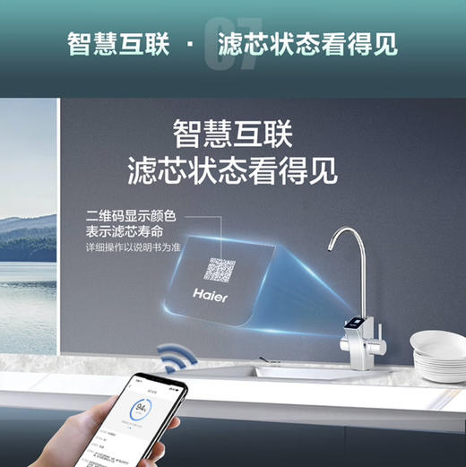海尔（Haier）净水机 HRO6H11-2U1 商品图10