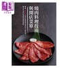 【中商原版】烧肉料理技术与开店菜单 港台原版 旭屋出版编辑部 瑞升文化 商品缩略图1