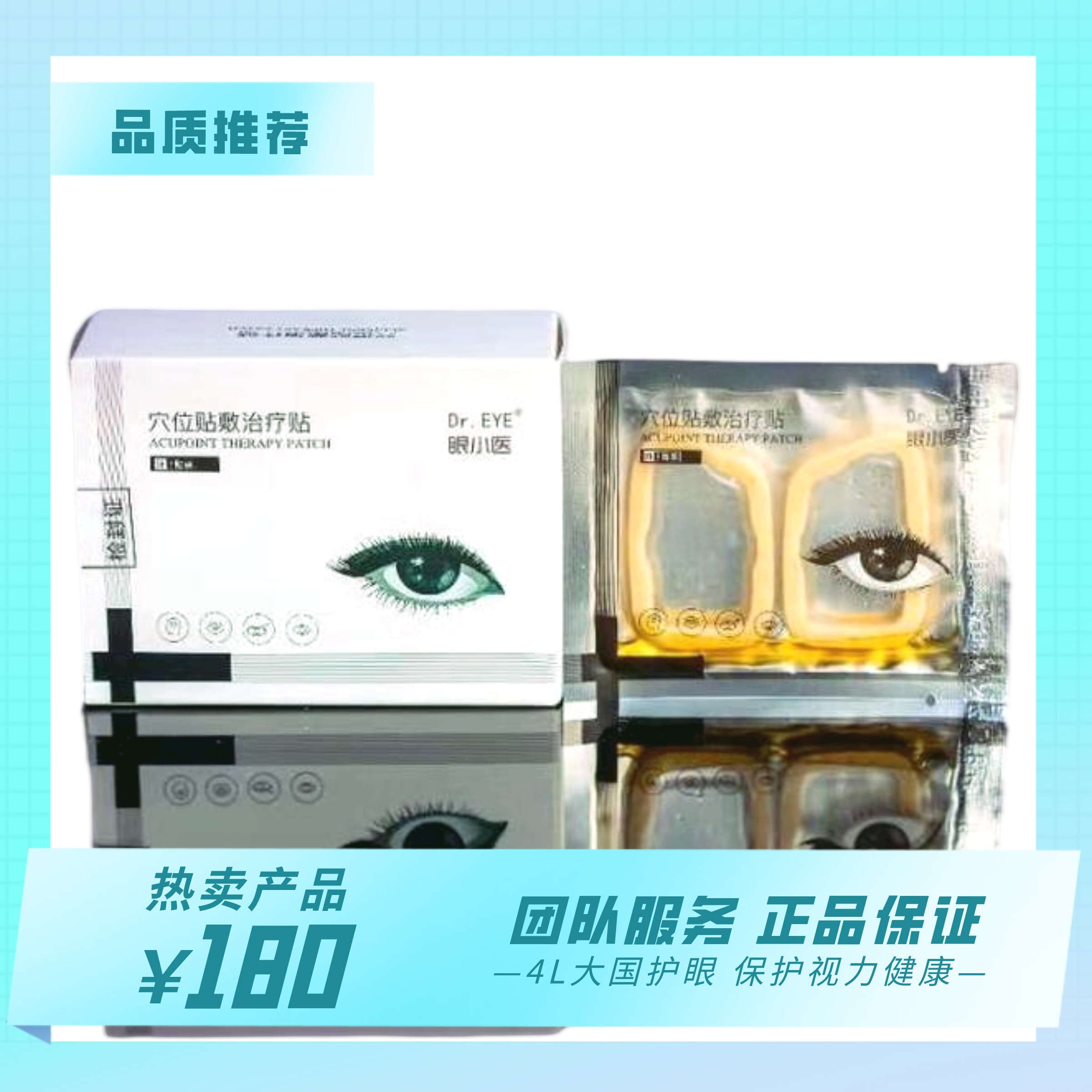 眼小医 穴位贴敷爱眼贴（每盒7对）