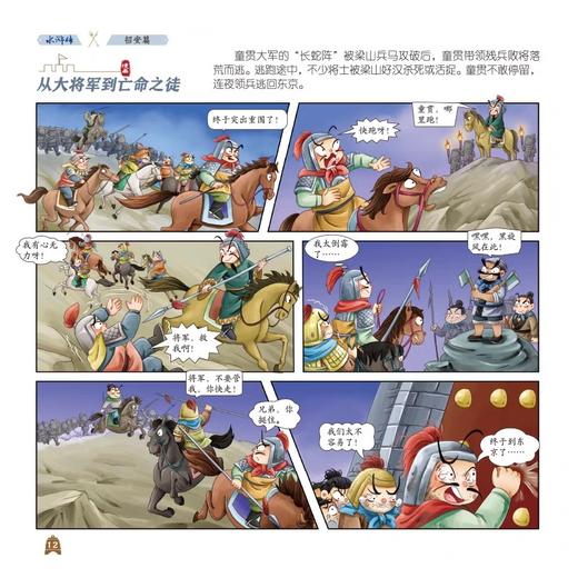 趣读水浒传漫画版3册 四大名著小学生版文学读物三四五年级必读课外阅读书籍老师推荐经典书目连环画儿童绘本青少年原著正版故事书 商品图1