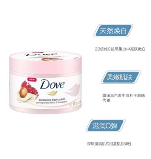 DOVE多芬红石榴乳木果味去角质身体磨砂膏 商品图3