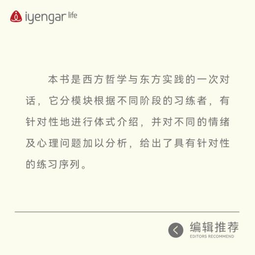 B1190身心实验室—瑜伽习练与探索（新修订版） 商品图3