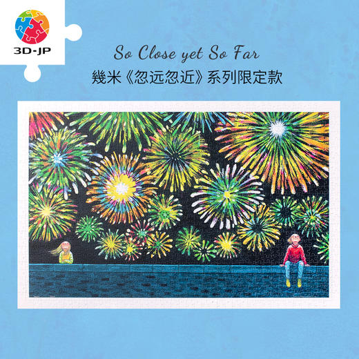 【折扣商品 不退不换】1000片平面拼图塑料拼图H3226 忽远忽近系列-此刻，同一场烟火 商品图0