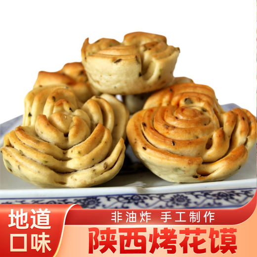 杨大烤花馍陕西特产独立小包装60袋传统糕点零食小吃干馍烤花卷 商品图2