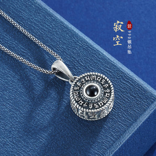 子佩集S990银【寂空】吊坠【HFDZ018】(不含链)仿古2303 商品图0