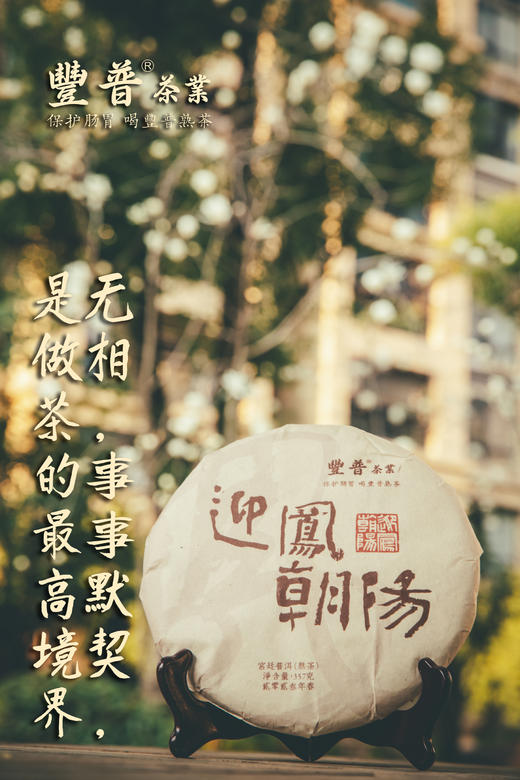 2023迎凤朝阳 熟茶 357克 /饼 商品图1