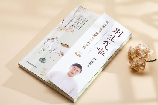 别生气啦   罗大伦著 商品图3