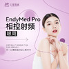 【需预约】EndyMed Pro 相控射频（眼周）（单次） 商品缩略图0