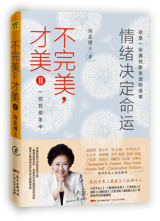 海蓝幸福家系列：不完美，才美2：情绪决定命运 商品图2