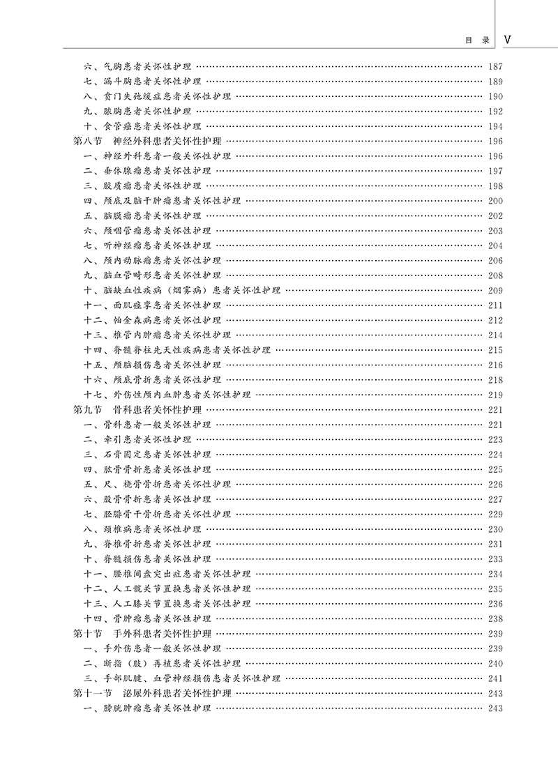 医院患者关怀行护理 目录5.jpg