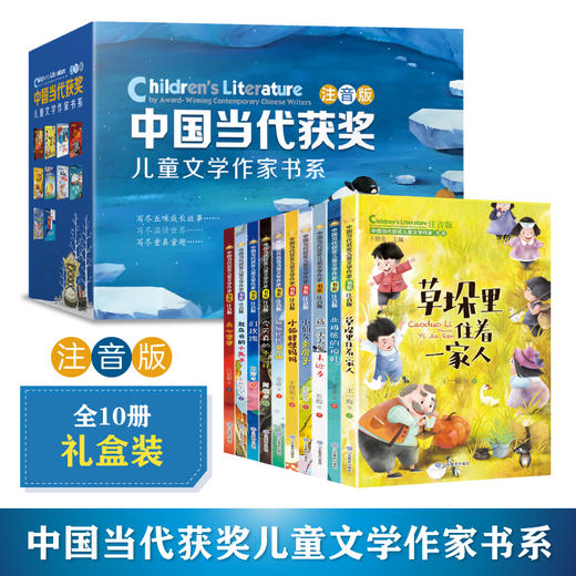 中国当代获奖儿童文学作家书系（礼盒装全10册） 商品图0