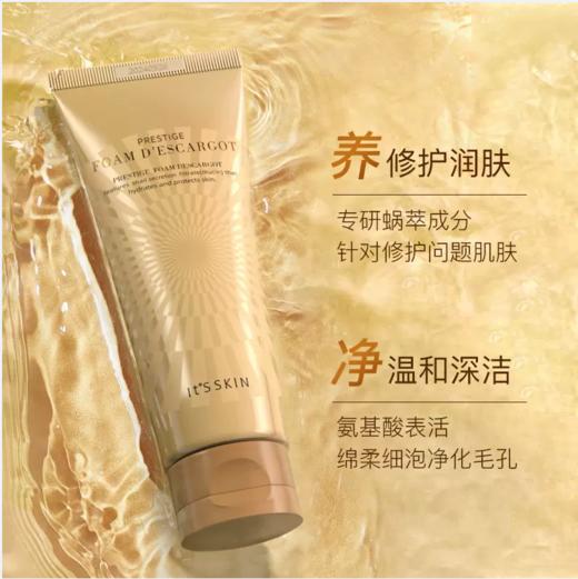 Itsskin伊思红参蜗牛洁面乳洗面奶女修护痘印抗初老 Itsskin伊思晶钻蜗牛洁面乳洗面奶女温和清洁控油 商品图1