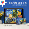 【折扣商品 不退不换】2000片平面拼图塑料拼图H3148 艺术触感系列-梵高之境 商品缩略图4