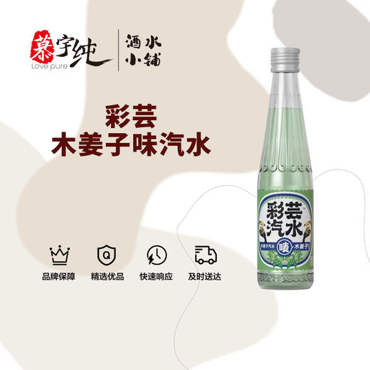 彩芸木姜子味汽水 商品图0