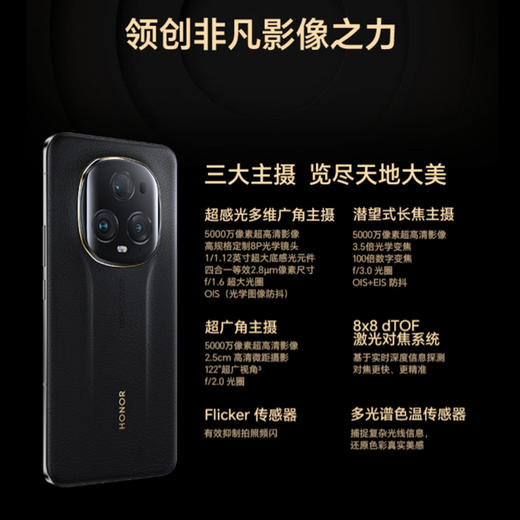 荣耀Magic5 至臻版 商品图2