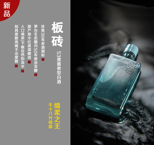 【板砖/酱香白酒】牛十八升级版绵柔王，入喉清爽无一物 ！三十年老酒调和，7.5平方公里生态圈五十年窖池发酵，纯正红缨子酿造，53度酱香型白酒 ！ 商品图0