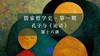 亲子之爱的时间分析（下）第四节 商品缩略图0