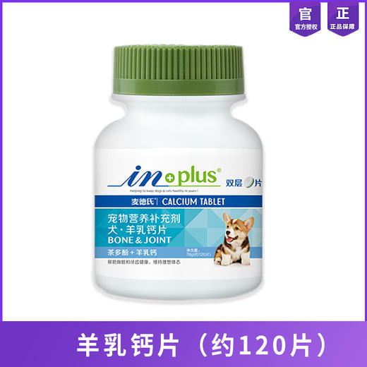 麦德氏羊乳钙片狗狗健骨补钙泰迪金毛强健体格 商品图0