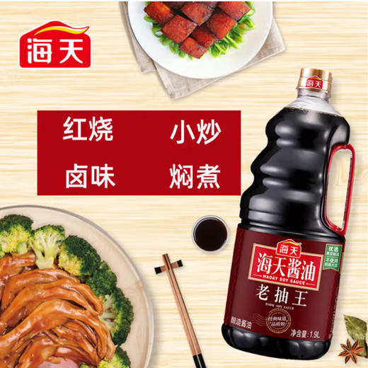 海天 老抽王【1.9L】 商品图0