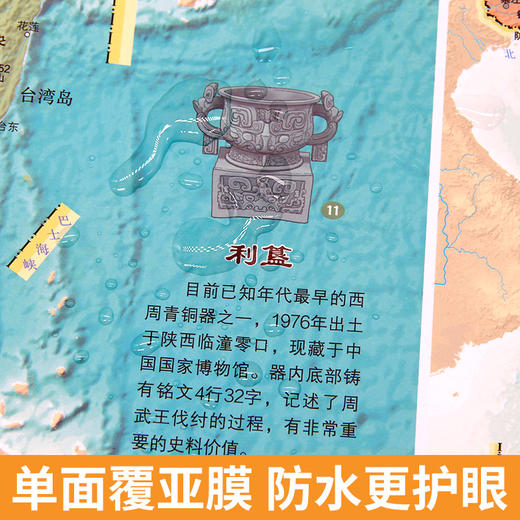 中国/世界地图之国家宝藏(全2册) 商品图2