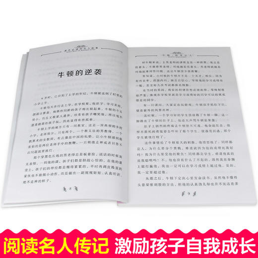 中外名人传记居里夫人的故事全集全套10册 小学生课外阅读书籍三四年级必读经典书目五六年级老师推荐励志读物 写给孩子的名人传记 商品图4