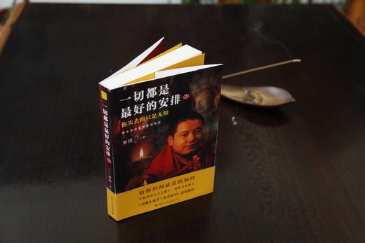 一切都是最好的安排2    加措著 商品图1