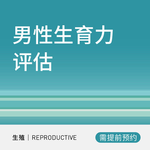 男性生育力评估套餐 商品图0