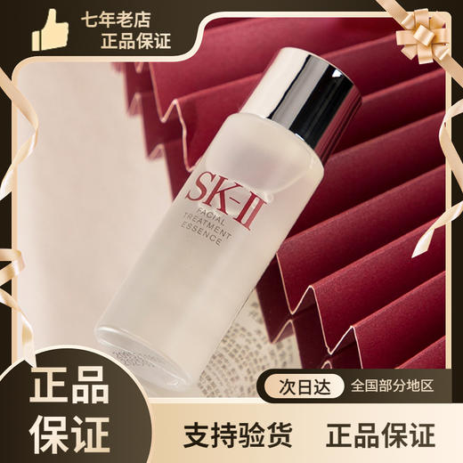 【日本SK-II/SK2/SKII】神仙水中小样30ml护肤精华露青春露旅行装专柜 商品图0