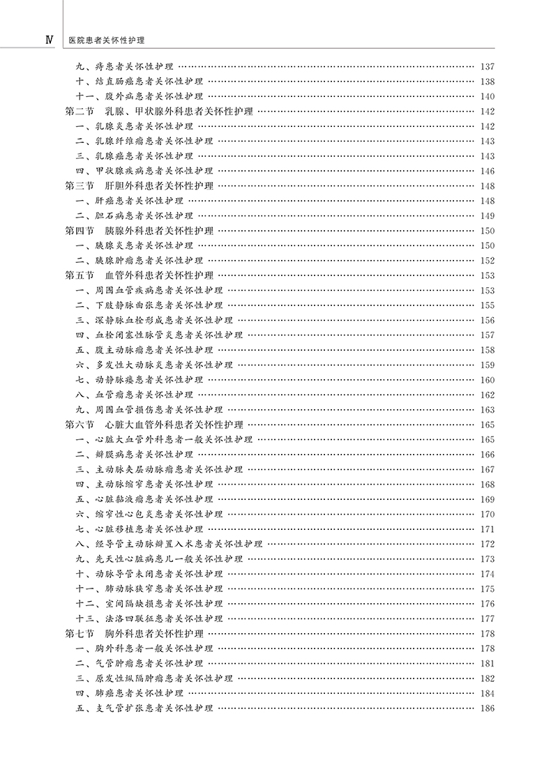 医院患者关怀行护理 目录4.jpg