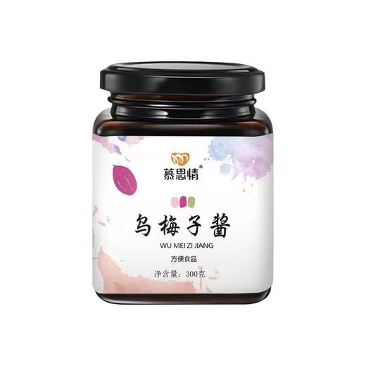 【5.9元/瓶】慕思情乌梅子酱300g（0302427） 商品图0