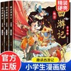 趣读西游记漫画版3册 四大名著小学生版文学读物三四五年级必读课外阅读书籍老师推荐经典书目连环画儿童绘本青少年原著正版故事书 商品缩略图0