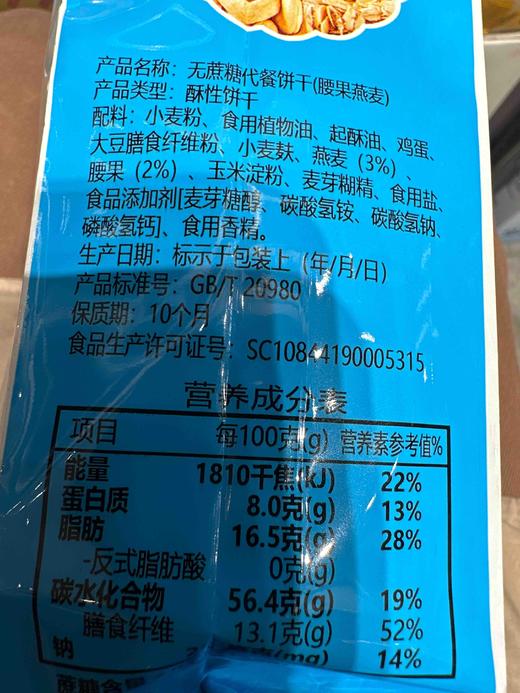 品冠园无蔗糖代餐饼干338g 商品图2