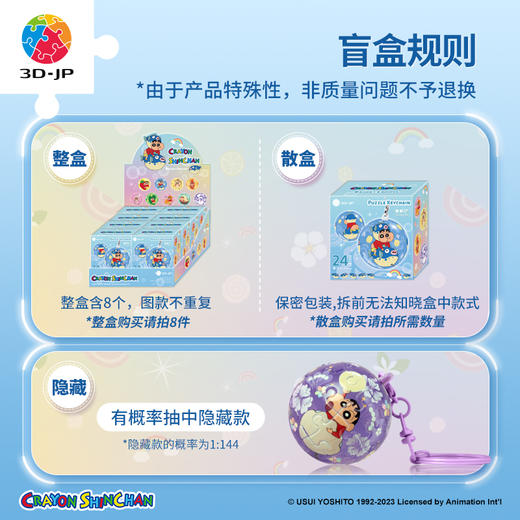 24片盲盒钥匙扣拼图 塑料拼图A3731 蜡笔小新-好好美味系列 商品图1