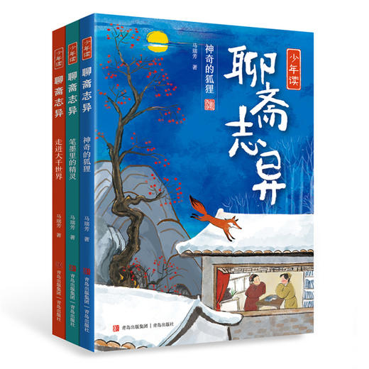 《少年读苏东坡》+《少年读聊斋》+《少年读世说新语》 商品图3