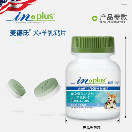麦德氏羊乳钙片狗狗健骨补钙泰迪金毛强健体格 商品图2