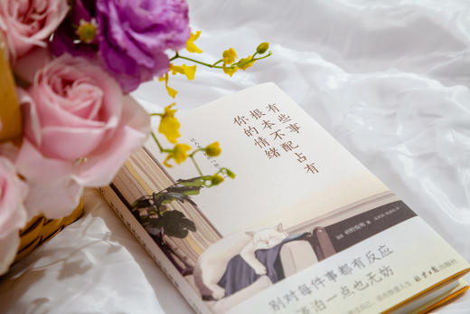 有些事 根本不配占有你的情绪  枡野俊明著 商品图4