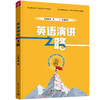 英语演讲之路 商品缩略图0