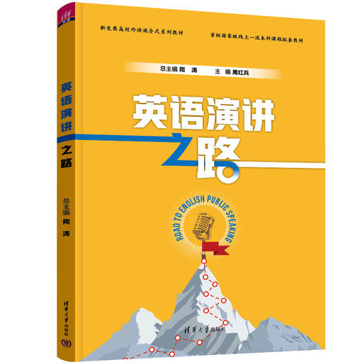 英语演讲之路 商品图0