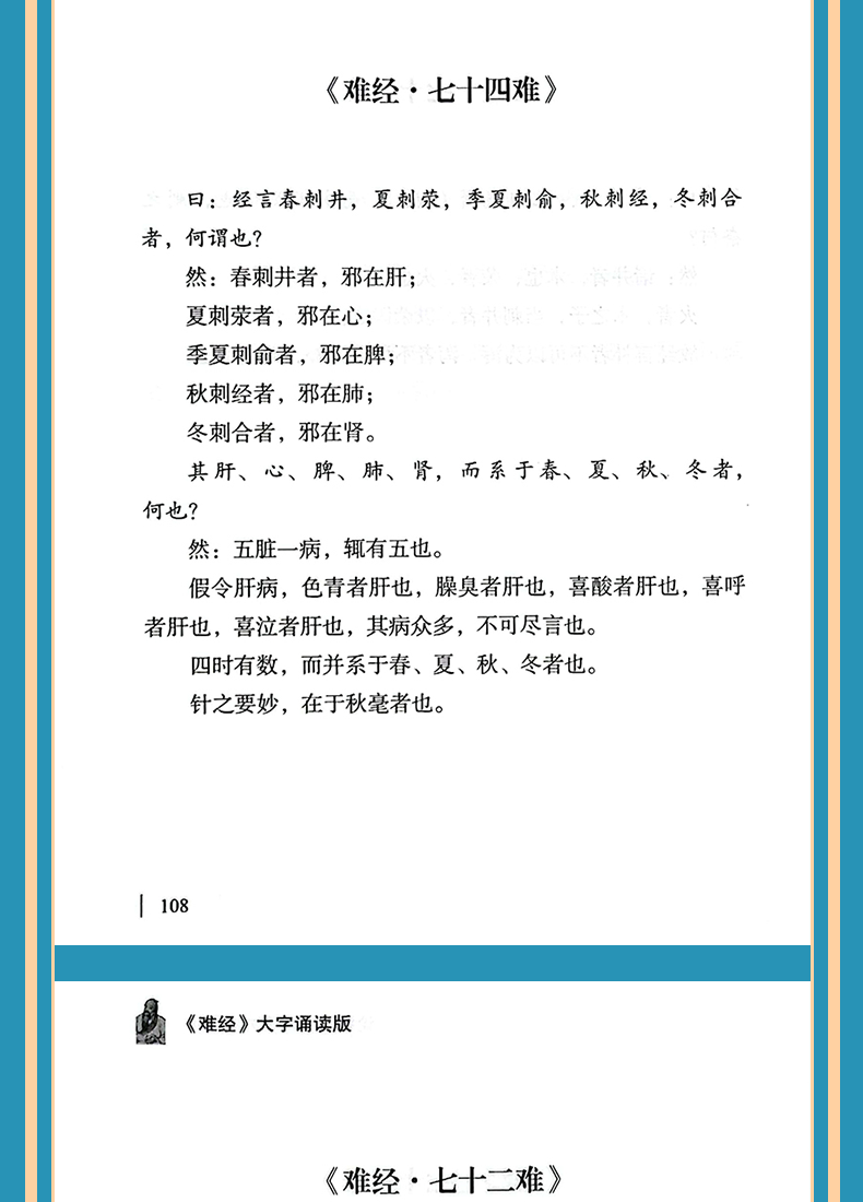 9787513277174难经大字诵读版_08.png