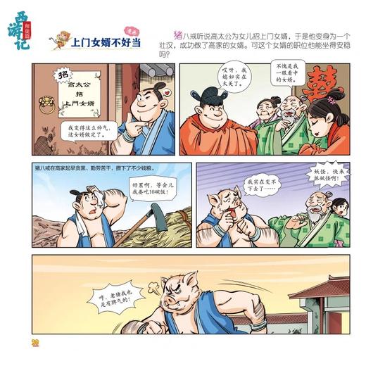 趣读西游记漫画版3册 四大名著小学生版文学读物三四五年级必读课外阅读书籍老师推荐经典书目连环画儿童绘本青少年原著正版故事书 商品图2