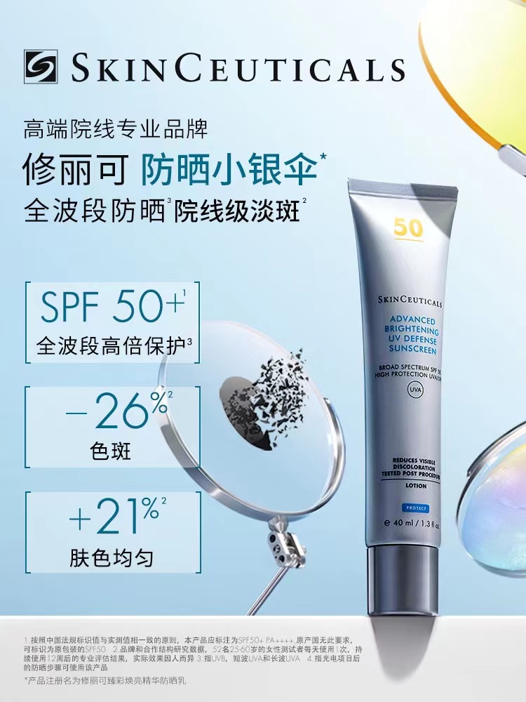 【407元会员福利】修丽可臻彩焕亮精华防晒乳40ml   