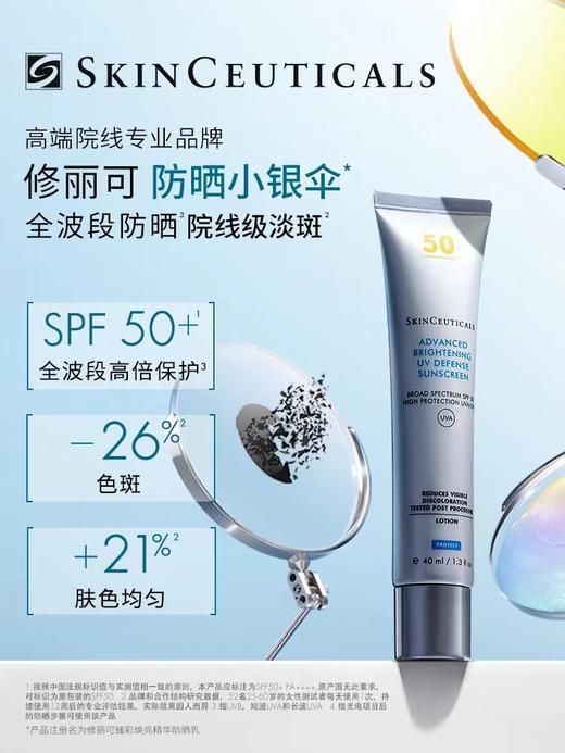 【407元会员福利】修丽可臻彩焕亮精华防晒乳40ml    商品图0